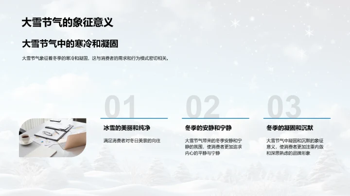 冬日品牌之韵