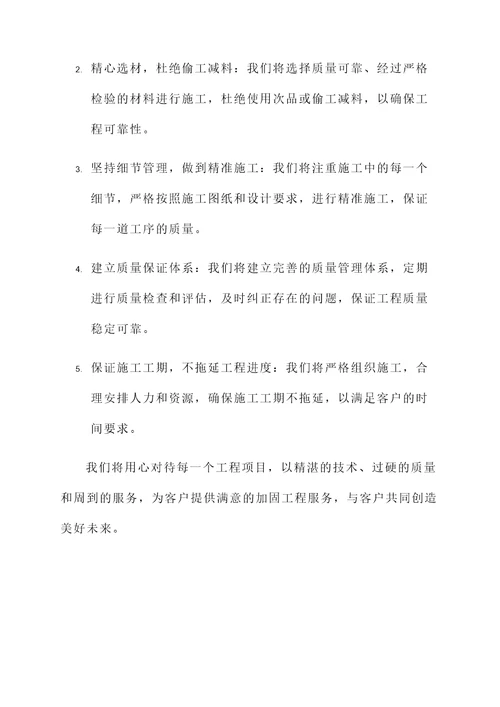 加固工程质量承诺书