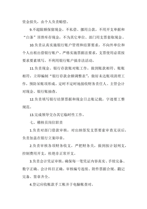 财务工作手册模板.docx