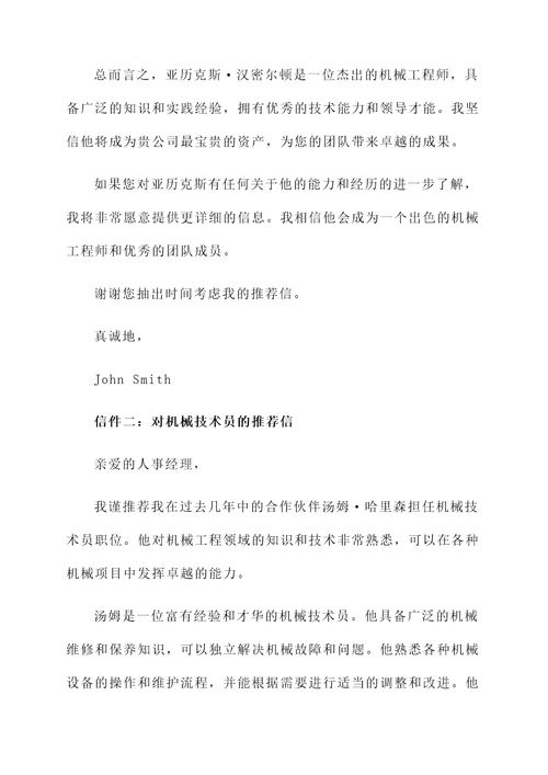 机械类推荐信