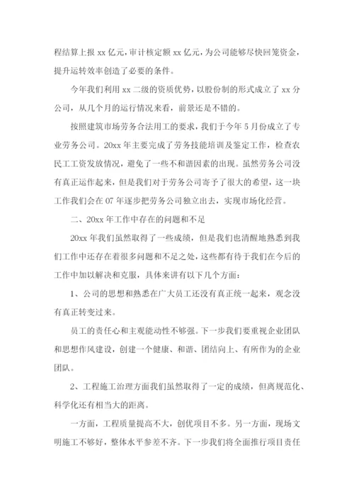 企业总经理述职报告.docx