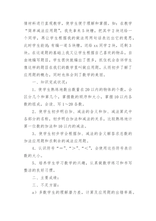 一年级下册数学教学总结.docx