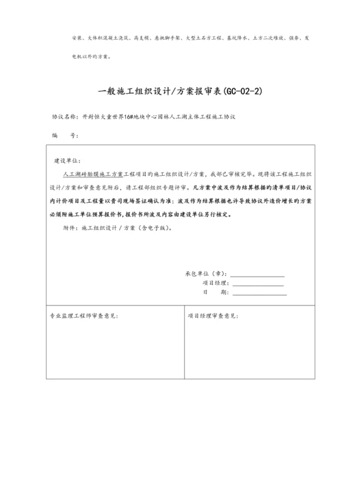 一般方案报审表.docx