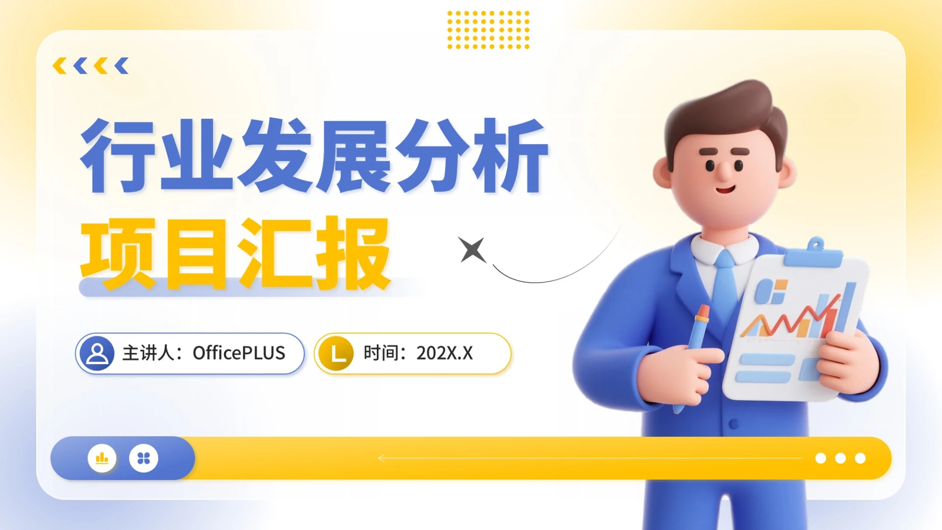 蓝黄撞色弥散风行业发展分析项目汇报PPT模板