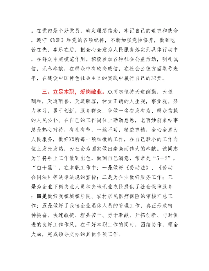 20230322：文明市民先进事迹材料.docx