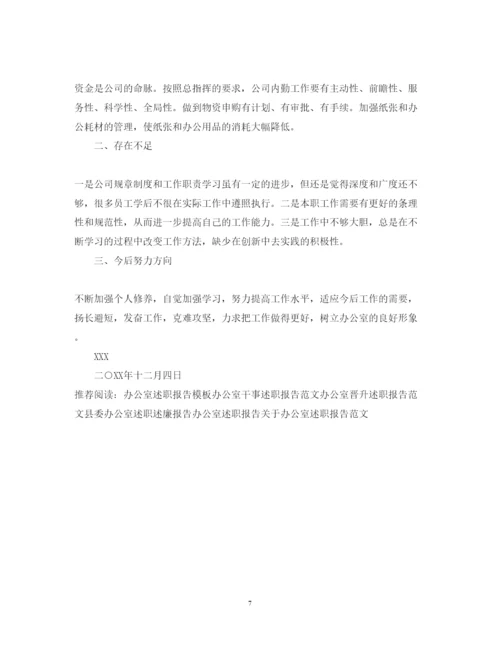 精编办公室内勤述职报告范文.docx
