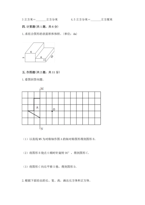 人教版五年级下册数学期末测试卷带下载答案.docx