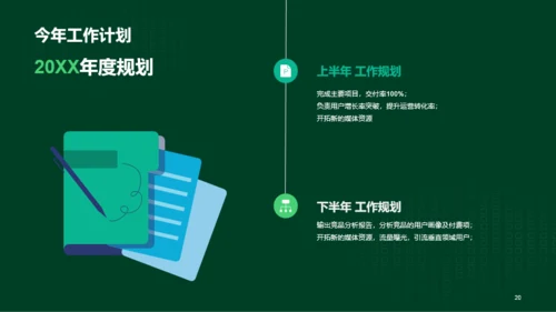 绿色科技IT互联网工作计划总结