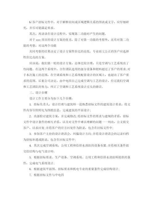 精编之项目招标个人工作总结范文.docx