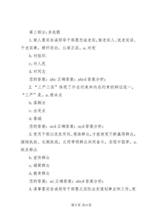 践行“三严三实”,加强党性修养和作风建设(中) (4).docx