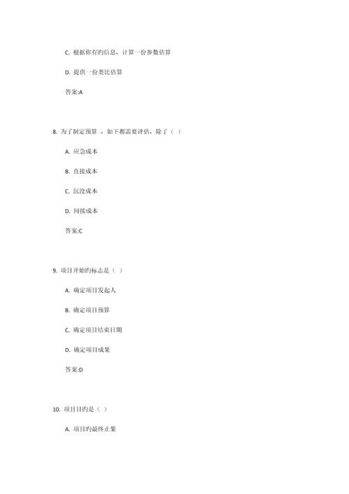 项目管理自测作业答案.docx
