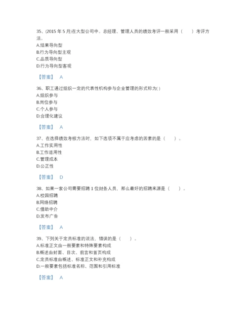 2022年吉林省企业人力资源管理师之三级人力资源管理师评估题库完整参考答案.docx