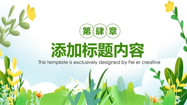 绿色出行环保低碳生态环保环境保护PPT模板