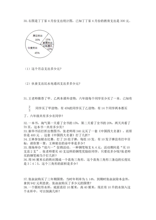六年级小升初数学应用题50道含答案（预热题）.docx