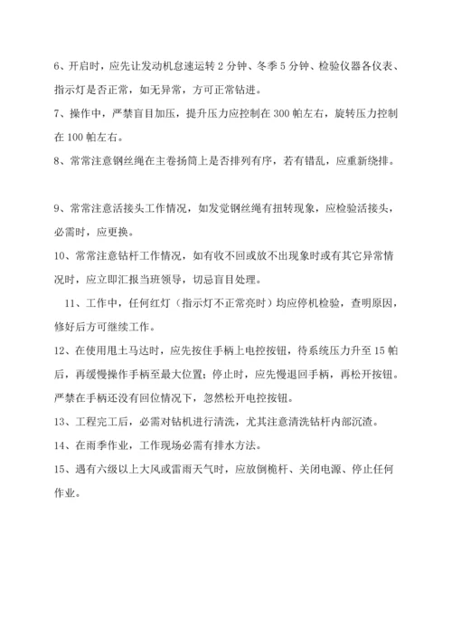 现场机械设备安全操作作业规程.docx