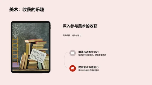 探索美术世界