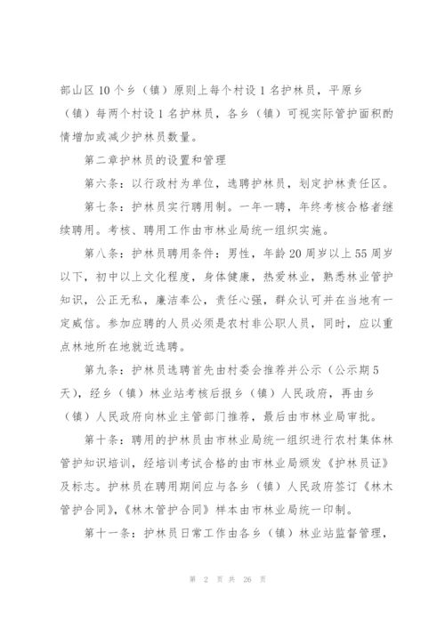 护林员管理制度.docx