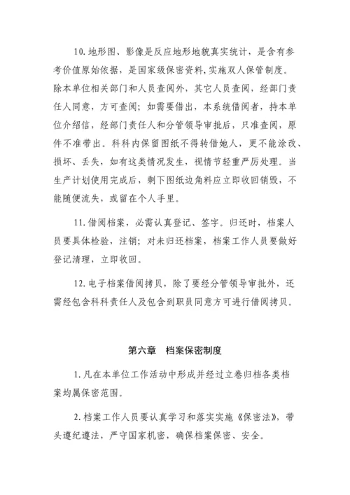 机关事业单位档案管理核心制度.docx