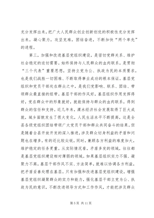 县党的基层组织建设工作会议上的讲话.docx