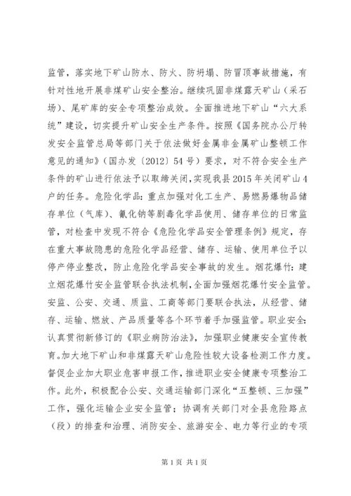 乡镇安全生产监管执法工作计划.docx