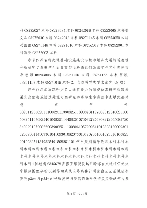 共青团北京交通大学委员会北京交通大学教务处.docx