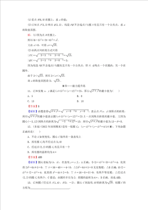 2022年秋高中数学第二章直线和圆的方程2.4圆的方程2.4.1圆的标准方程课后提能训练新人教a版选择性必修第一册