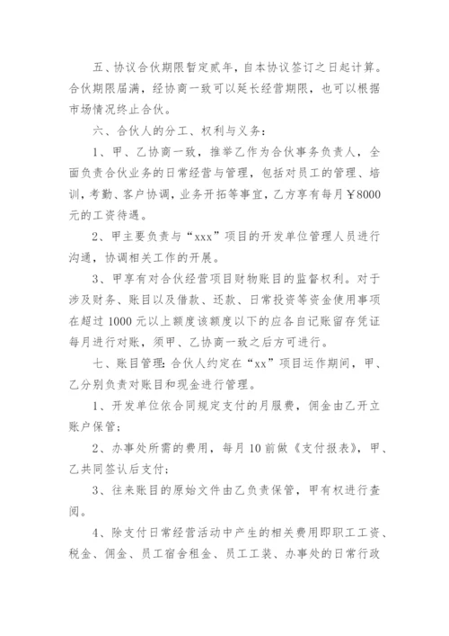 两人合伙股权分配协议书范本.docx