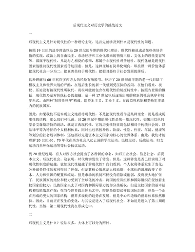 后现代主义对历史学的挑战论文