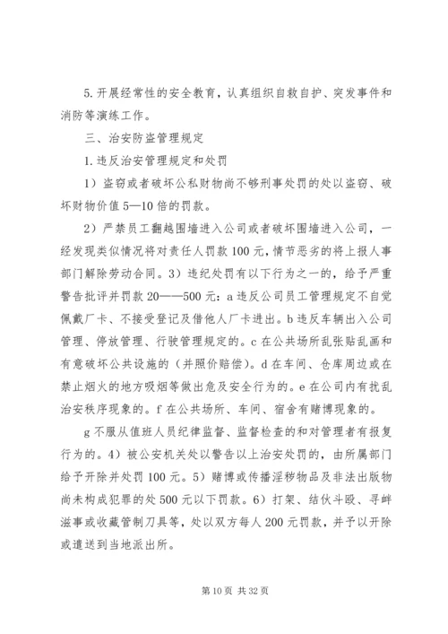 治安防盗工作计划.docx