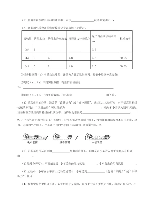 专题对点练习河北石家庄市42中物理八年级下册期末考试章节训练试题（含答案及解析）.docx