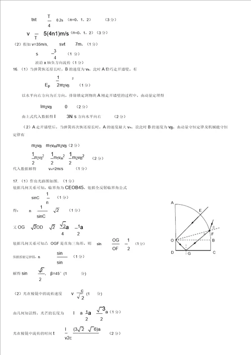 河南省郑州市20152016学年高二物理下学期期末考试试题扫描版