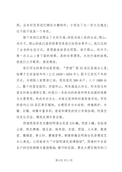 四川写生考察报告 (5).docx