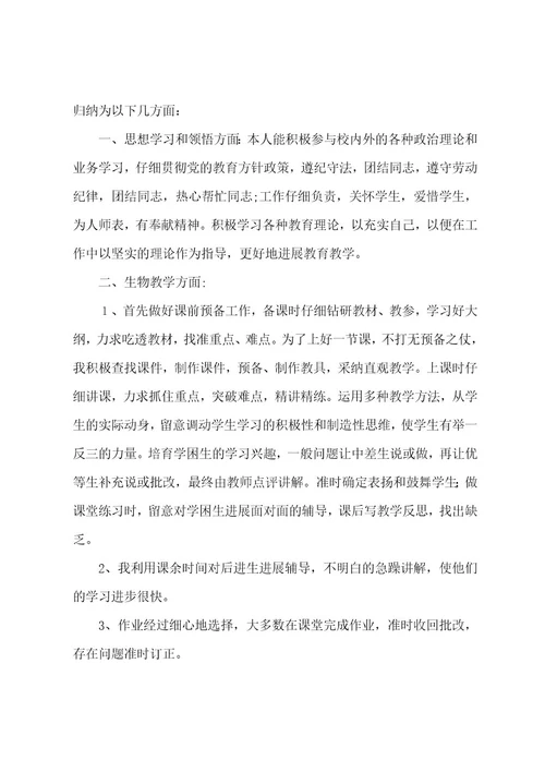 的教师个人工作总结模板汇编8篇