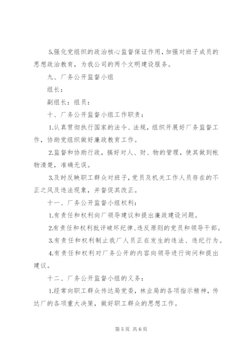 厂务公开实施方案自来水公司精编.docx