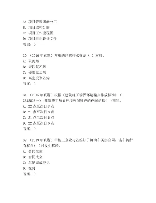 2023年国家二级建筑师考试完整题库夺冠系列