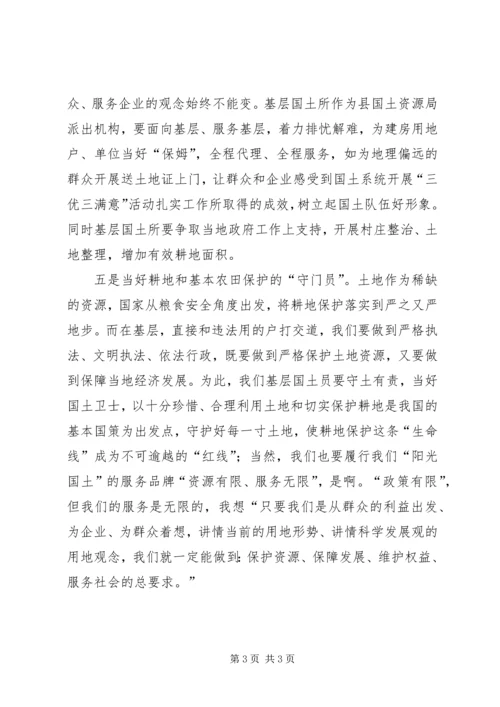 学习三优三满意活动心得体会 (2).docx