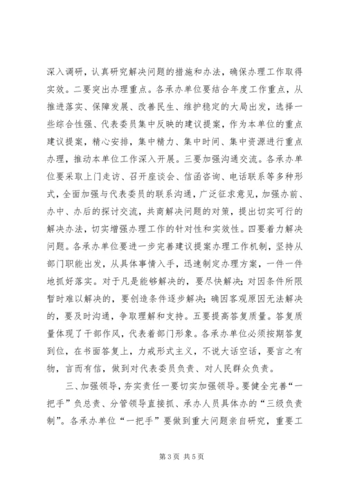 县人大代表建议XX县政协委员提案交办会议上的讲话 (2).docx