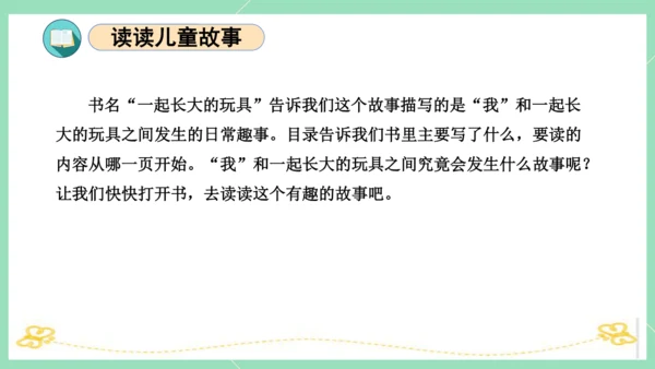 统编版二年级语文下册单元复习第一单元（复习课件）