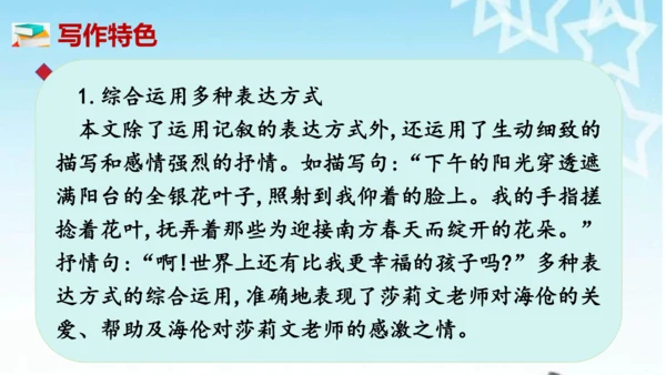 第11课 《再塑生命的人》课件