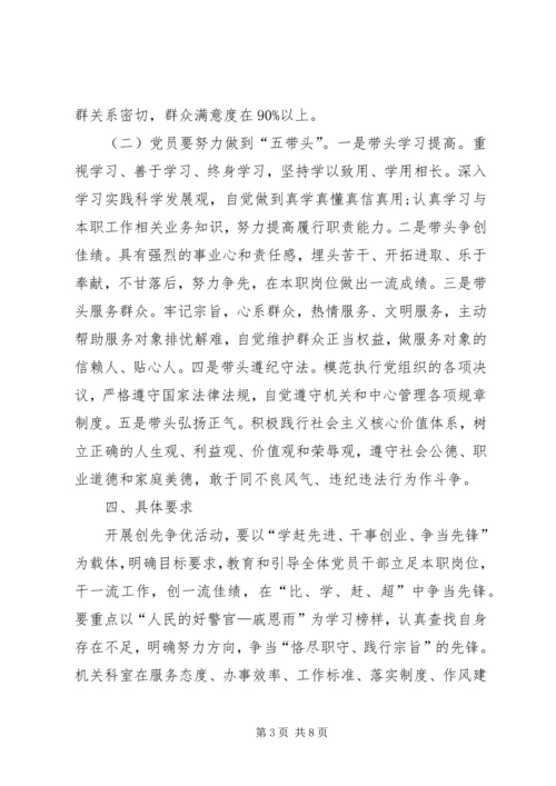 机关创先争优方案计划.docx