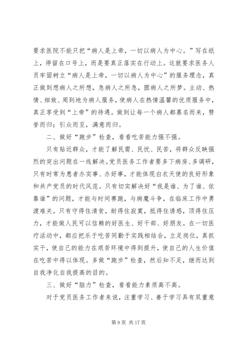 党的群众路线学习之—关于基层医务人员“9不准”学习自查报告.docx