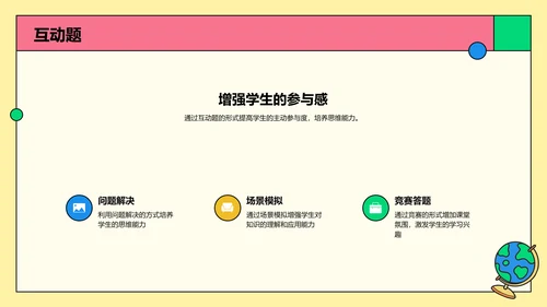彩色卡通插画启发式教学培训课件PPT模板