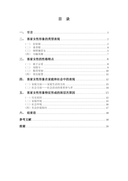 钟宛芳论文定稿.docx