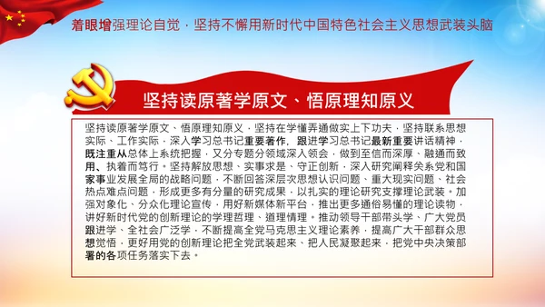 关于推动党史学习教育常态化长效化的意见PPT