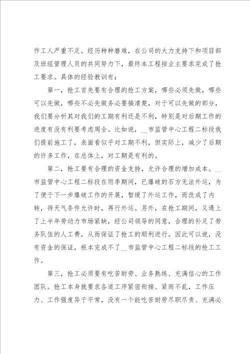 项目经理上半年工作总结