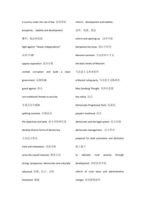 2023年英语翻译三级笔译考试词汇.docx