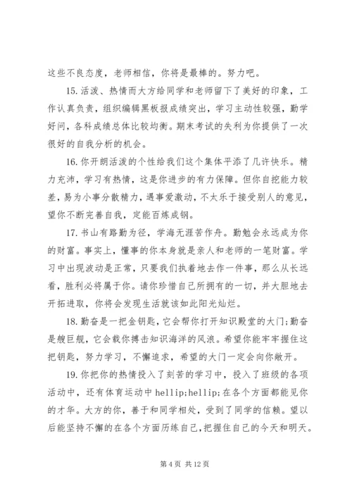 初中学生上学期末评语100字.docx