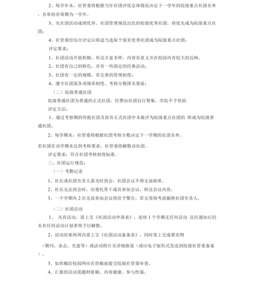 学生社团成立及注册制度.docx