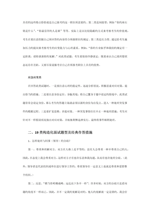 2023年结构化面试题型.docx