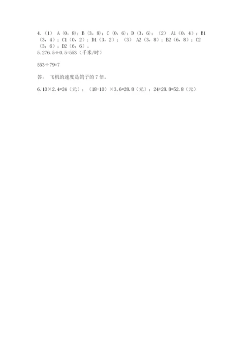 人教版数学五年级上册期中测试卷带答案（实用）.docx